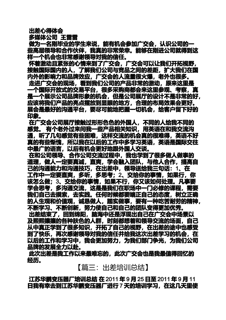 出差培训心得体会_第3页