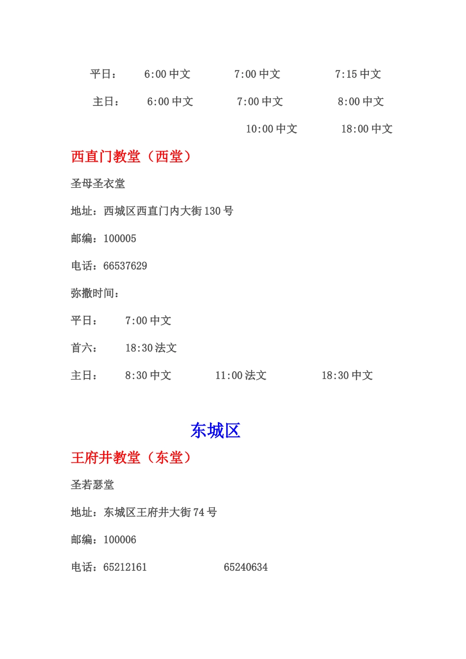 北京教区堂区分布及弥撒时间_第2页