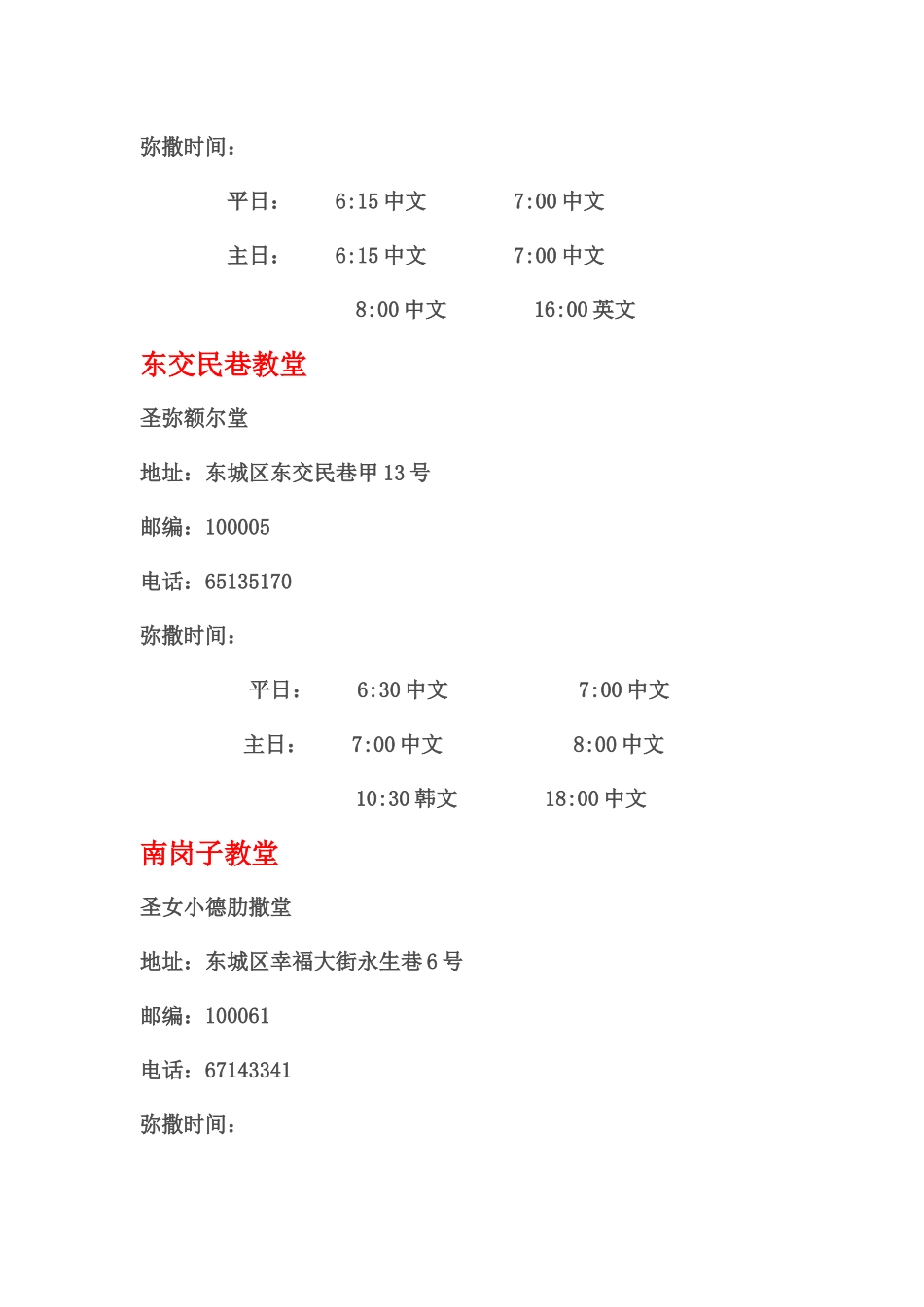 北京教区堂区分布及弥撒时间_第3页