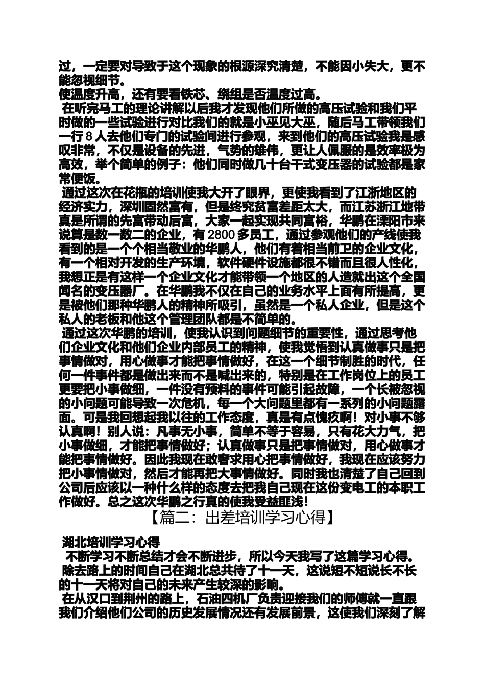 出差培训学习总结_第2页