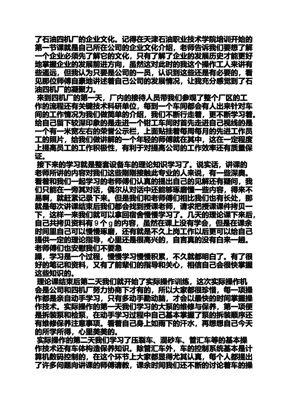出差培训学习总结_第3页