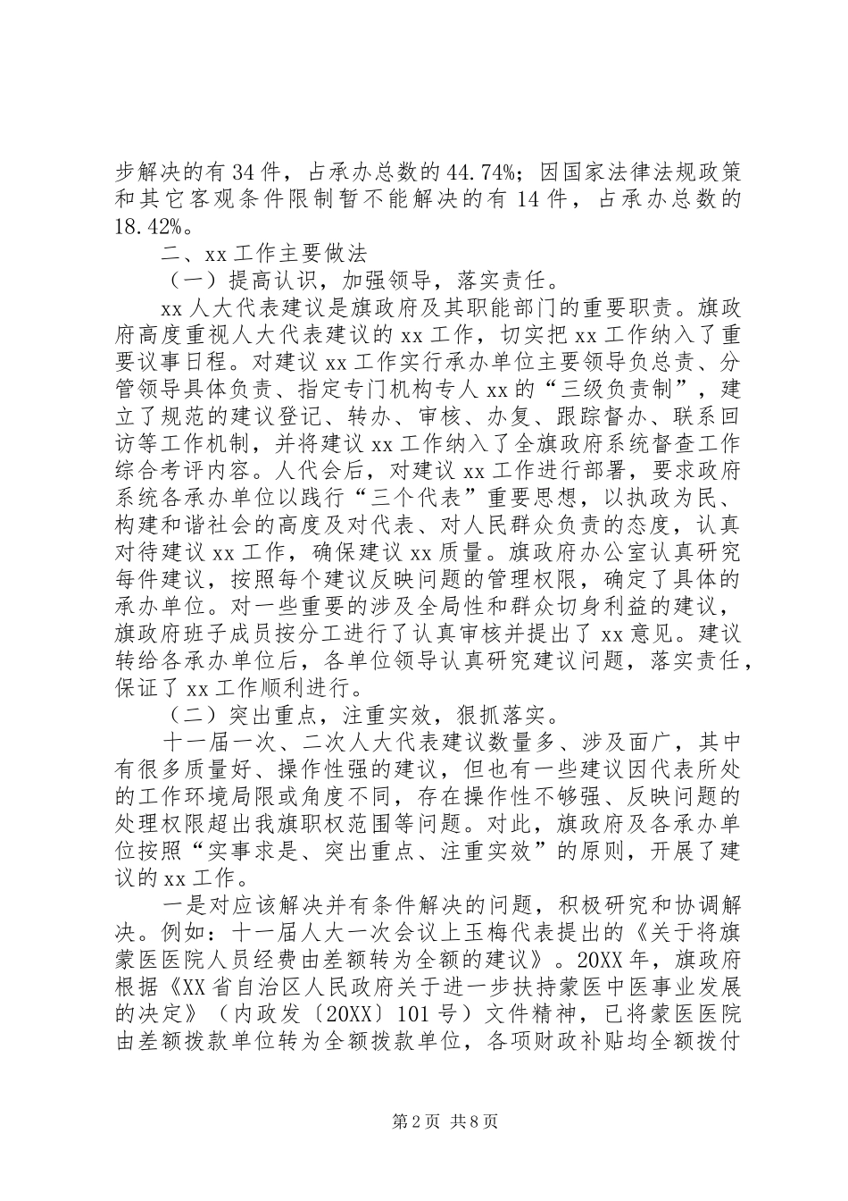 人大关于代表建议批评意见办理情况的报告_第2页