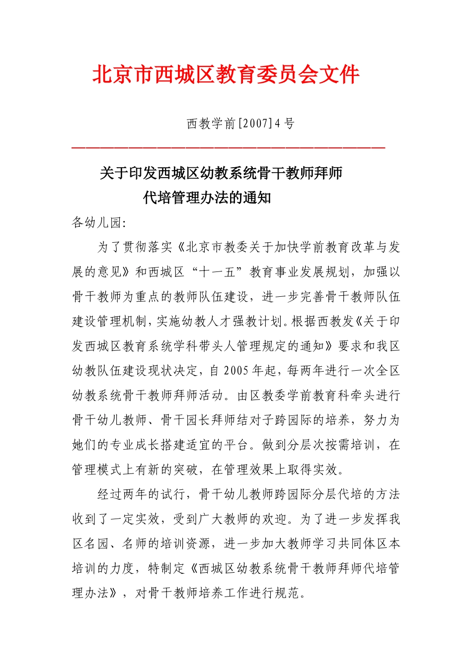 北京市西城区教育委员会文件_第1页