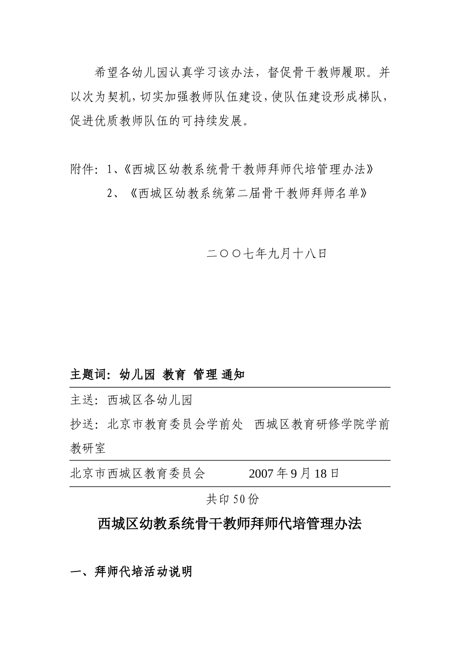 北京市西城区教育委员会文件_第2页