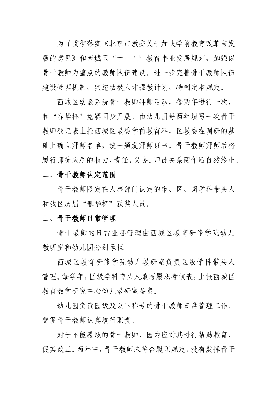 北京市西城区教育委员会文件_第3页