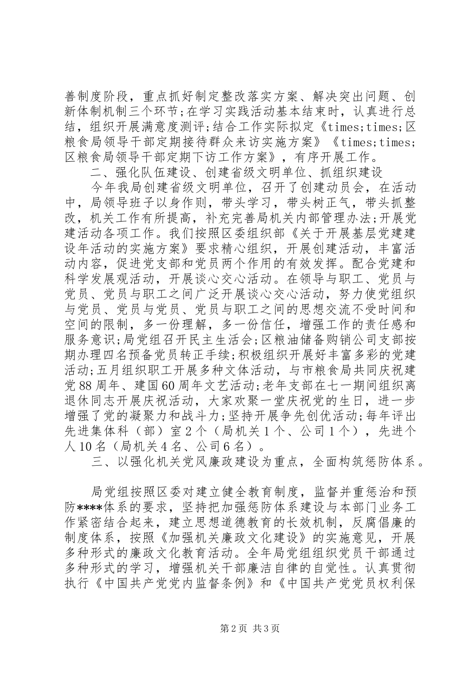 粮食局党建年度考核个人总结_第2页