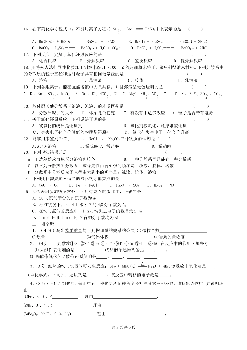 北京市西城区普通高中校2014—2015学年度第一学期高一化学期中阶段复习测试卷-3-Word版含答案)_第2页