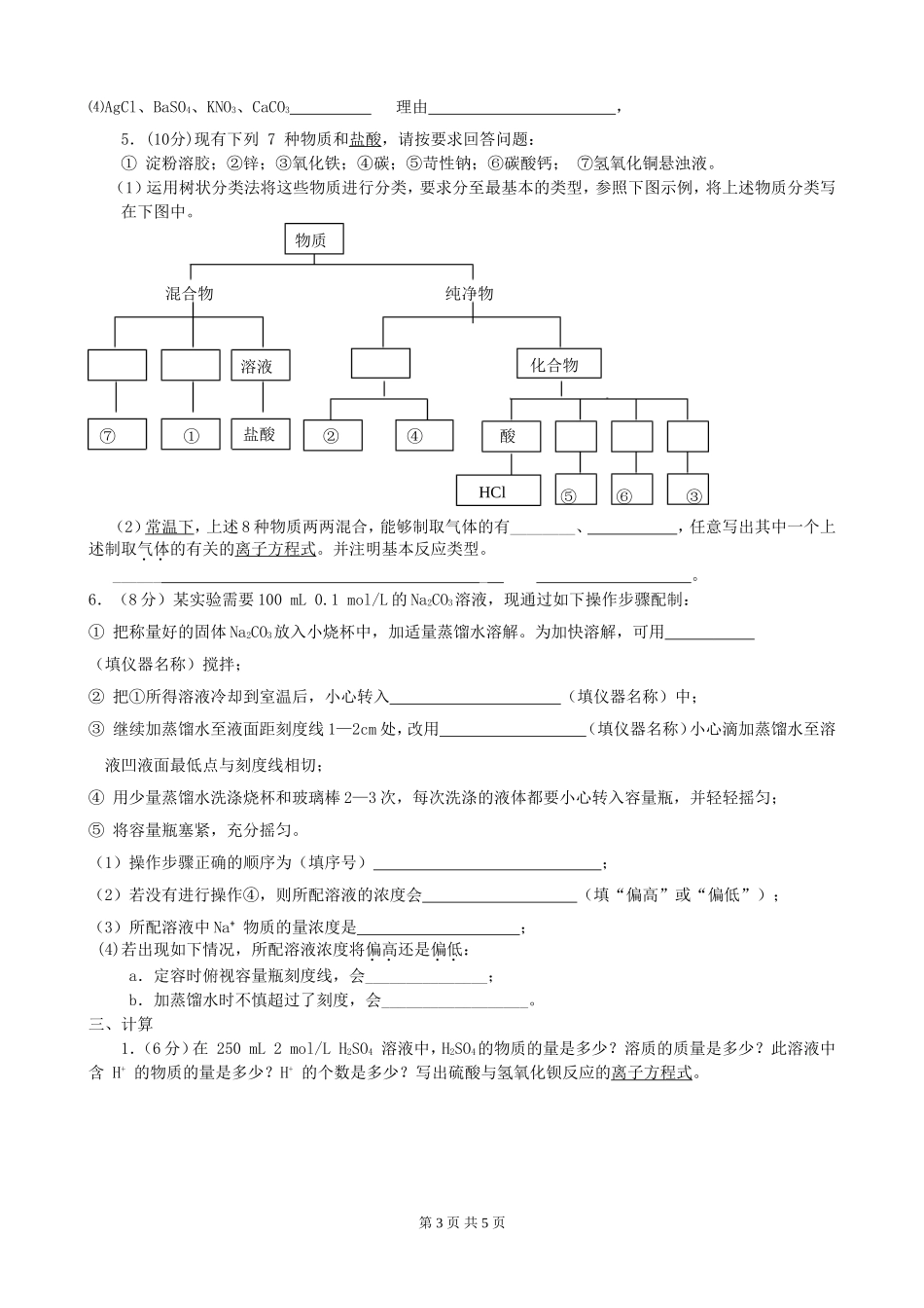 北京市西城区普通高中校2014—2015学年度第一学期高一化学期中阶段复习测试卷-3-Word版含答案)_第3页