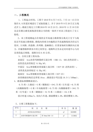 北京京开高速施工总结
