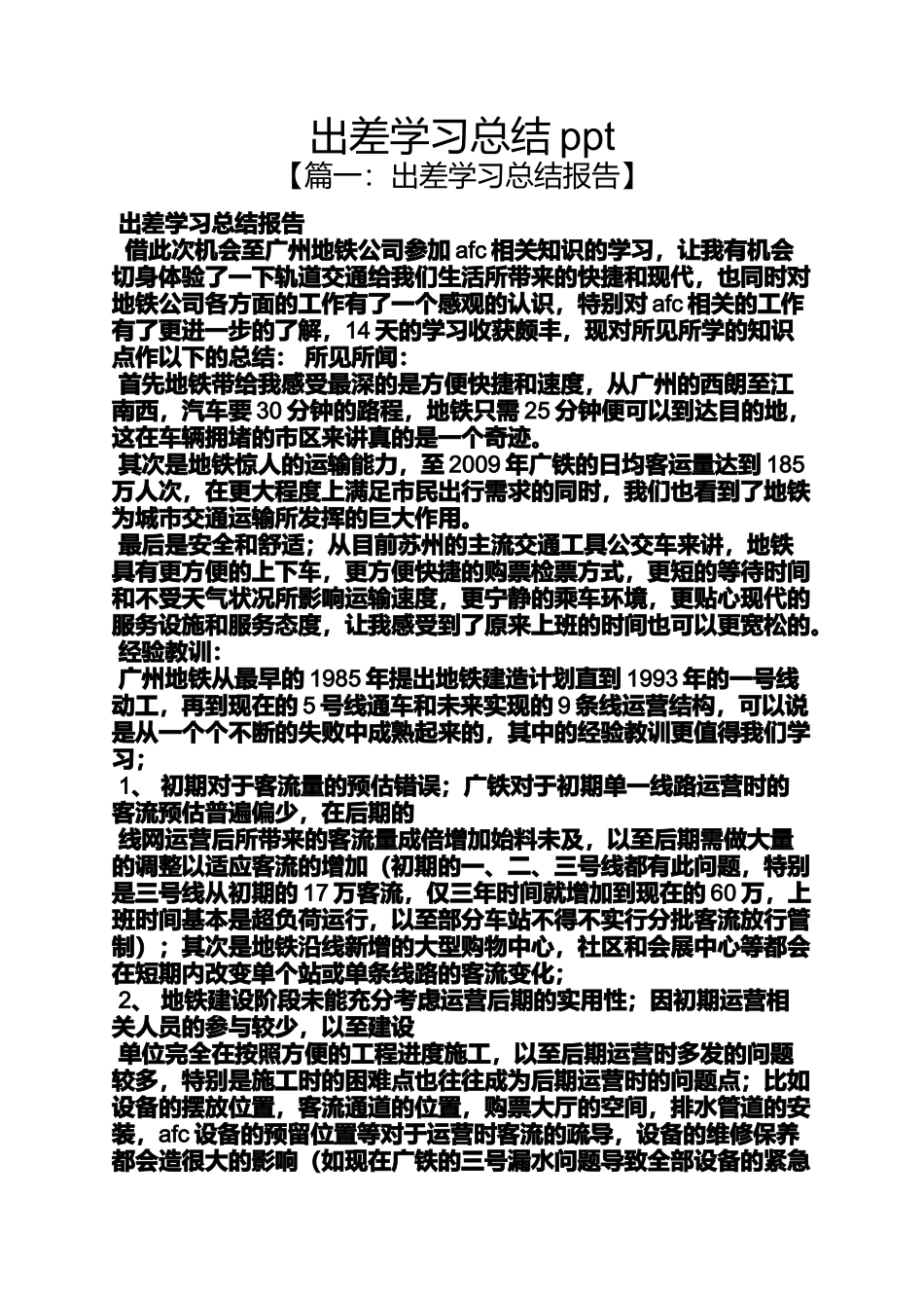 出差学习总结ppt_第1页