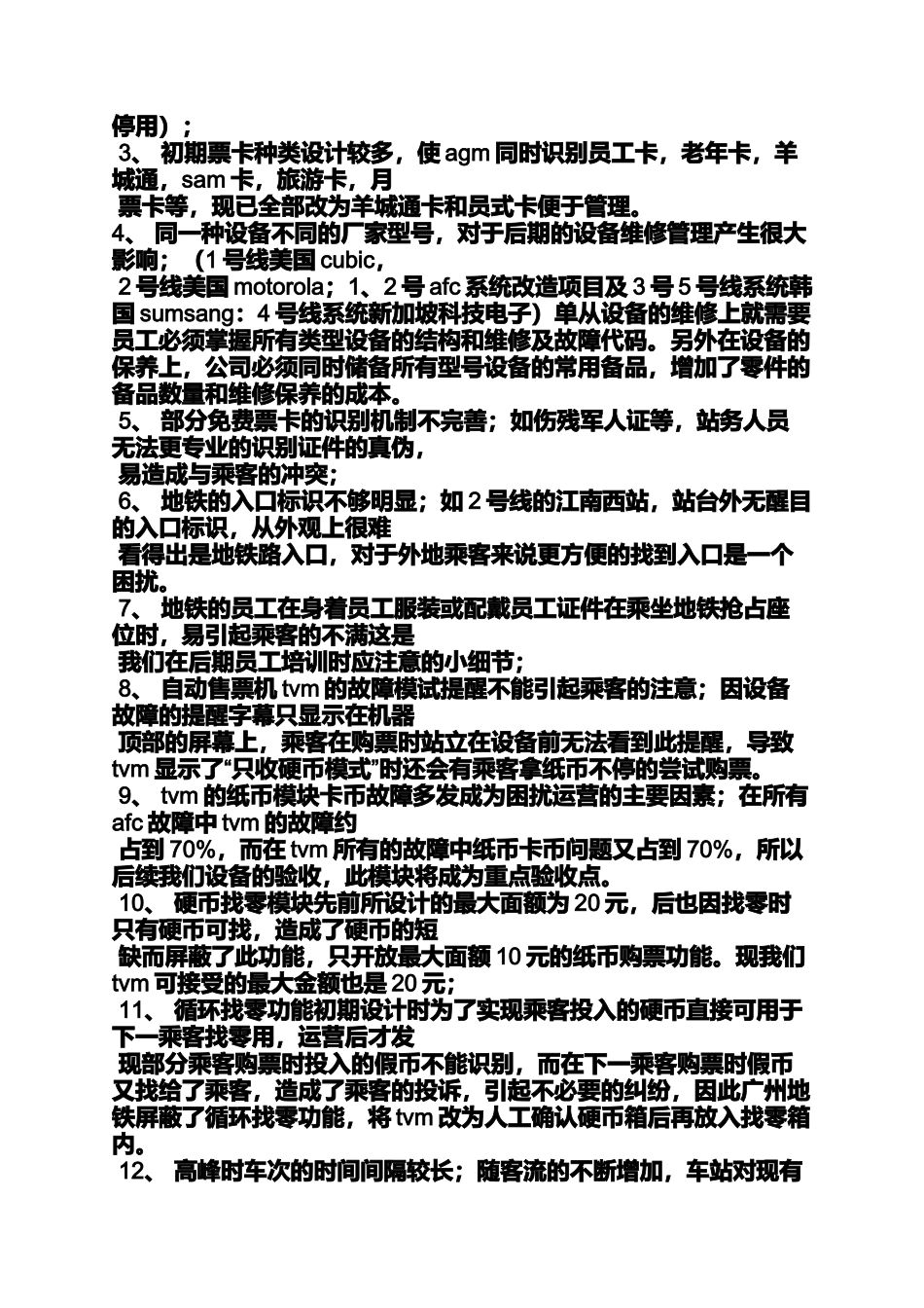 出差学习总结ppt_第2页