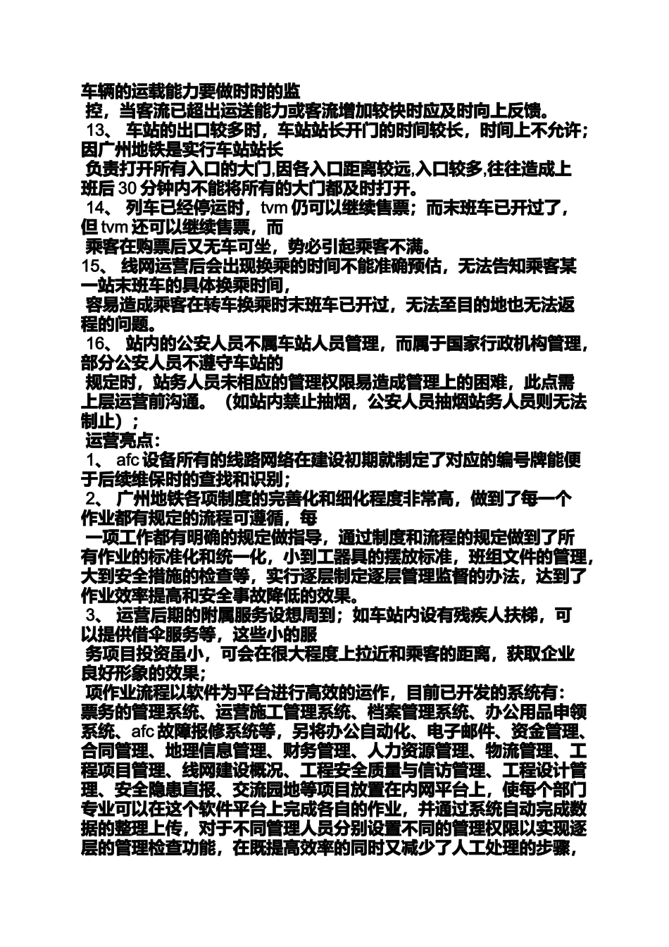 出差学习总结ppt_第3页