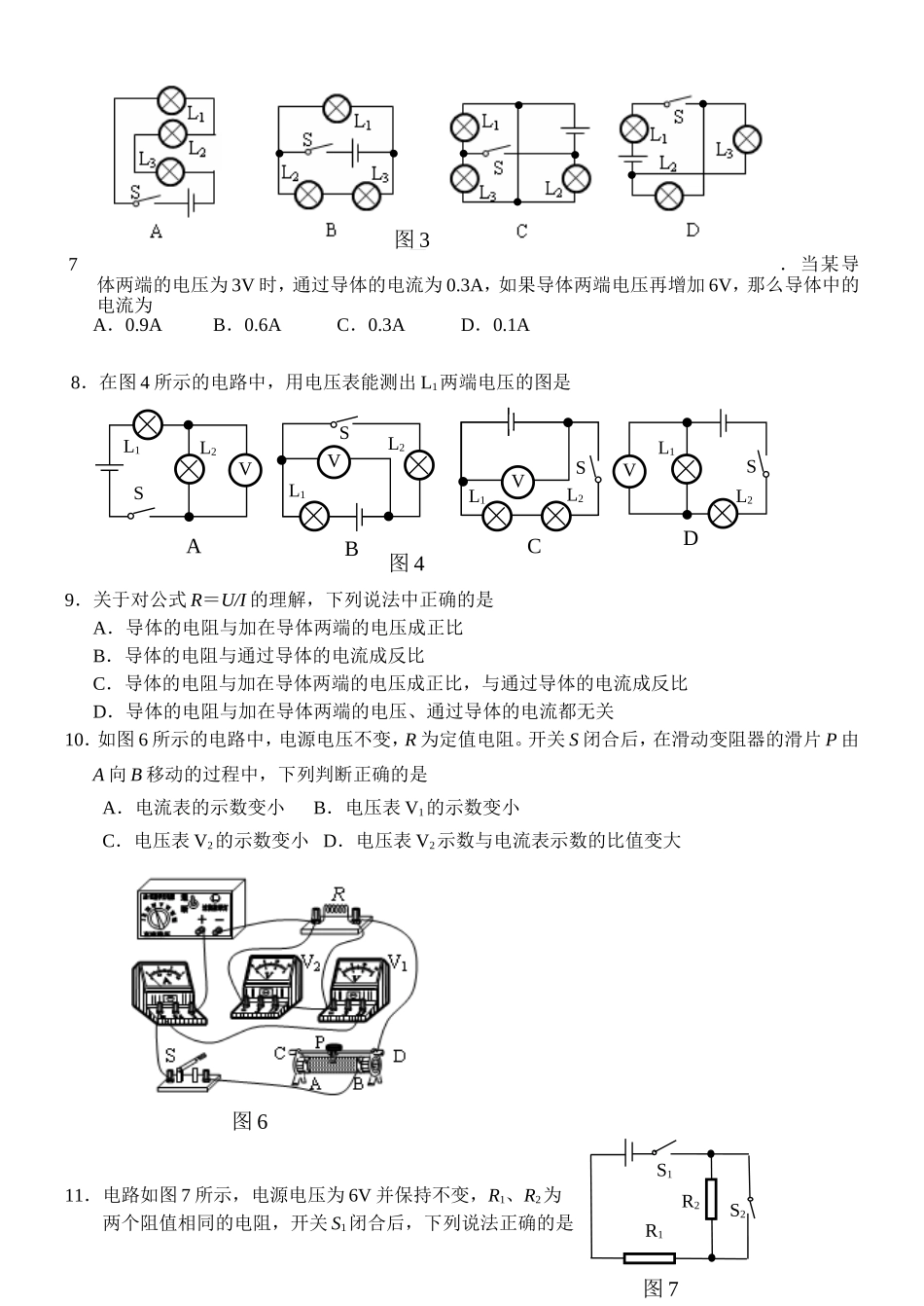 北京市西城区普通中学2014-2015学年度第一学期初三年级期中测试-初三物理试卷-无答案-(1)_第2页