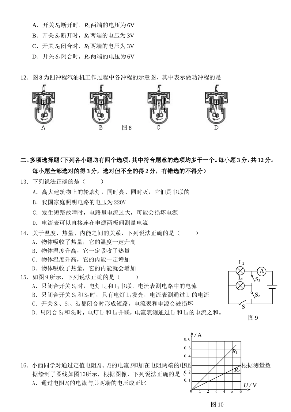 北京市西城区普通中学2014-2015学年度第一学期初三年级期中测试-初三物理试卷-无答案-(1)_第3页