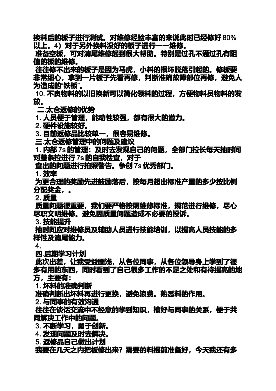 出差学习总结报告_第2页