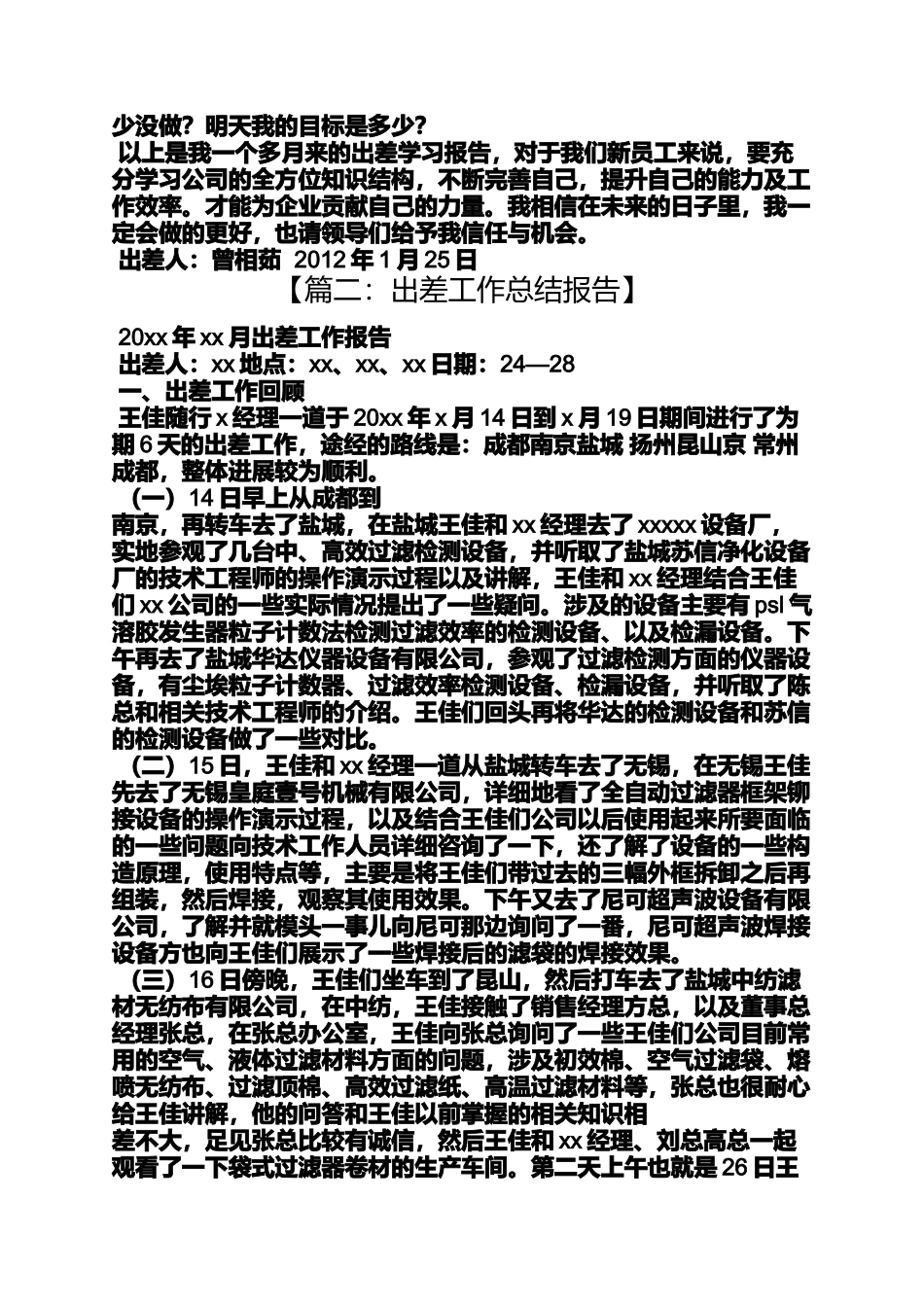 出差学习总结报告_第3页