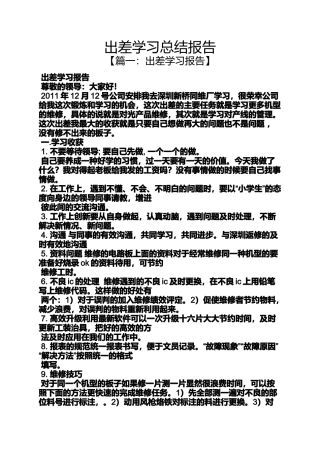 出差学习总结报告