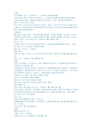 北京景点与开放时间表
