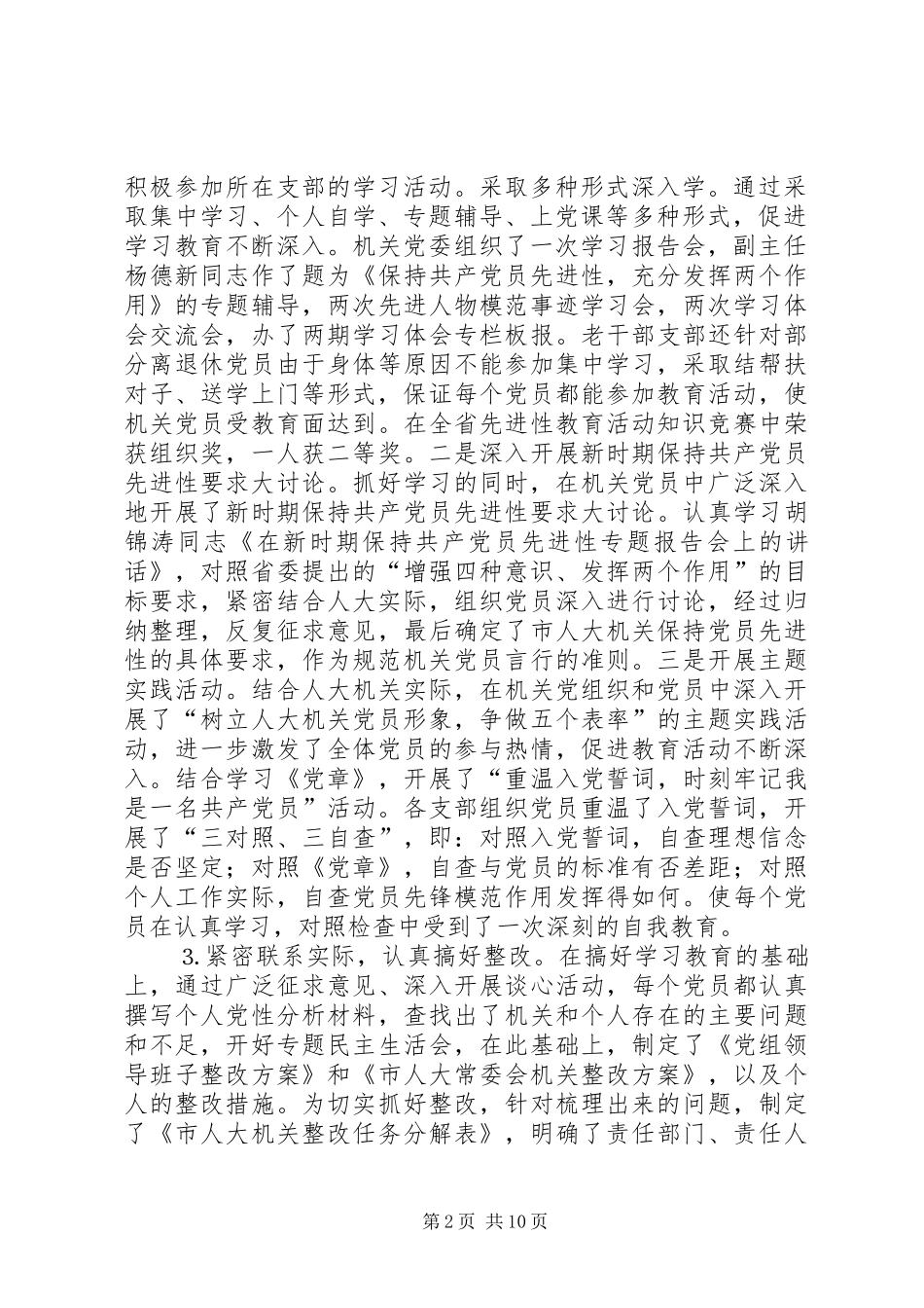 人大机关党建工作情况汇报_第2页