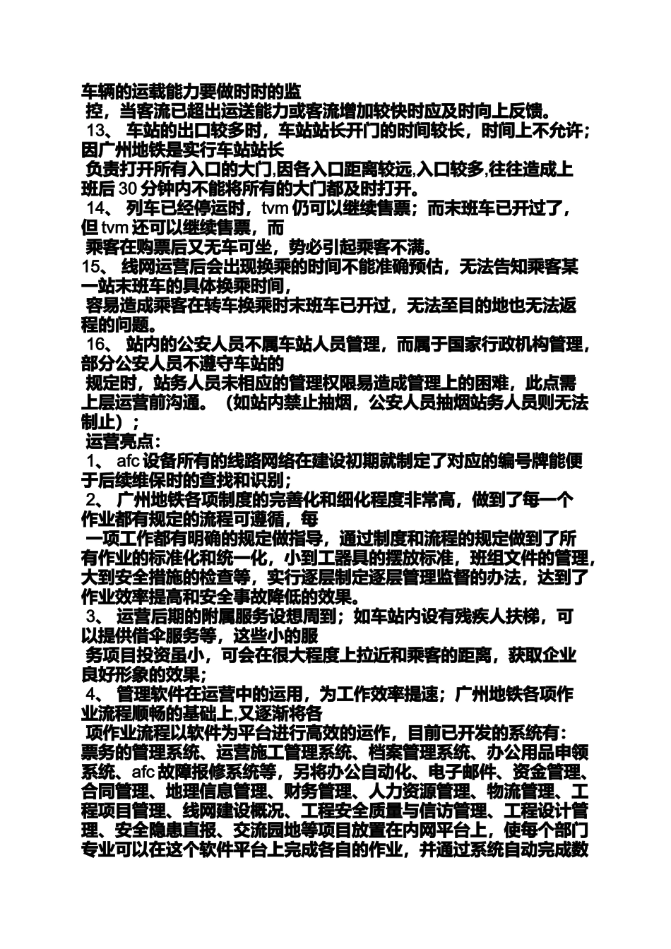 出差学习总结怎么写_第3页