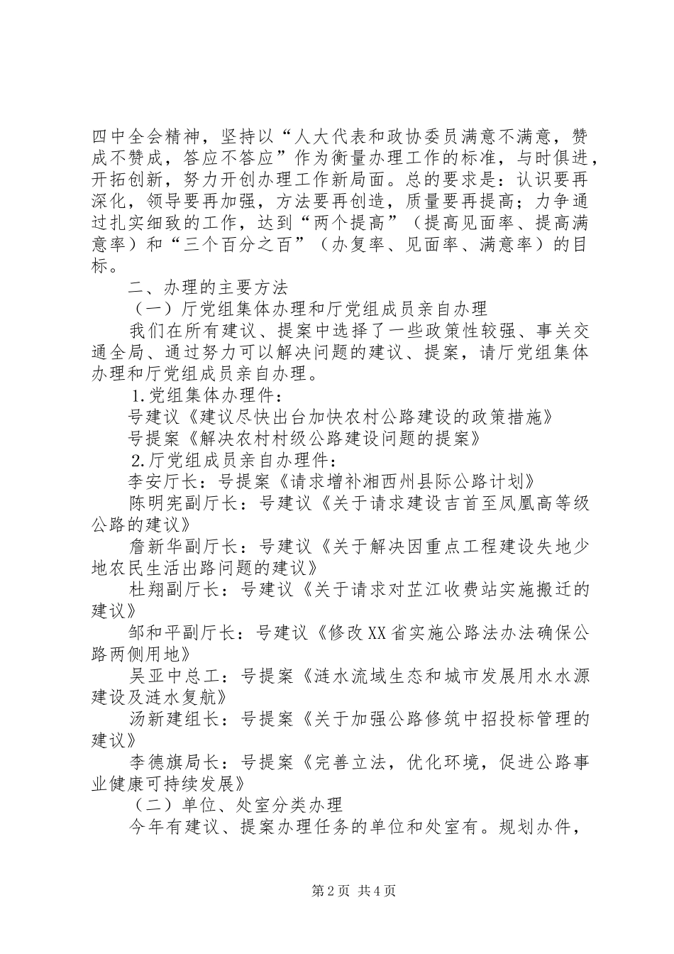 人大建议政协提案办理工作方案_第2页