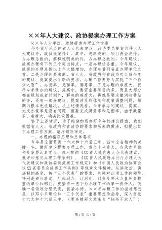 人大建议政协提案办理工作方案