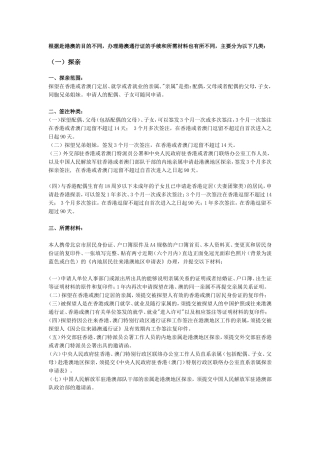 北京居民首次办理港澳通行证手续及所需材料