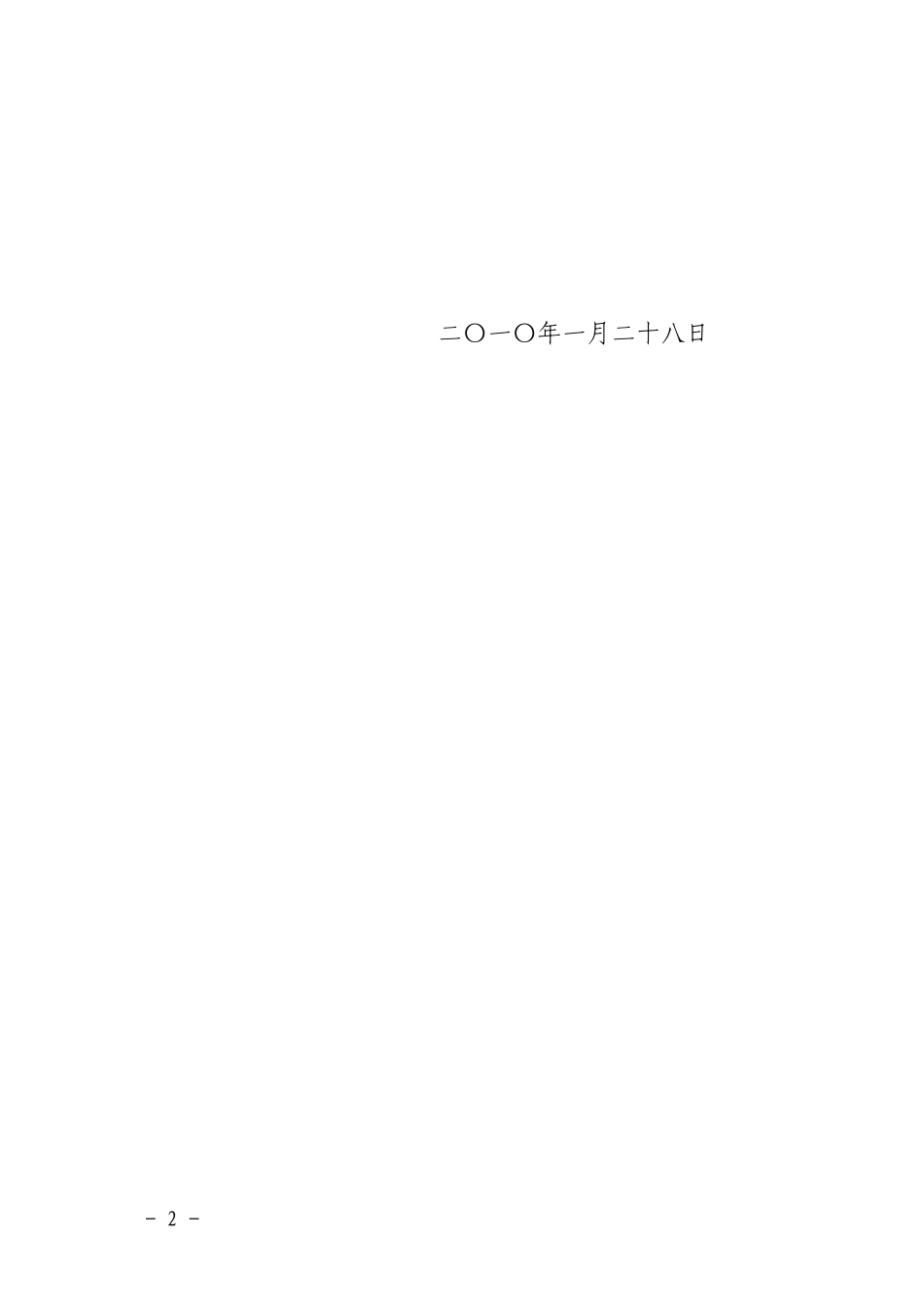 北京市西城区人民政府办公室关于印发北京市西城区人民政府办公室主要职责内设机构和人员编制规定的通知_第2页