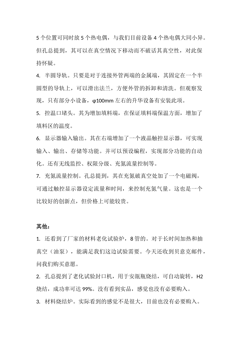 出差总结报告(同名14943)_第2页