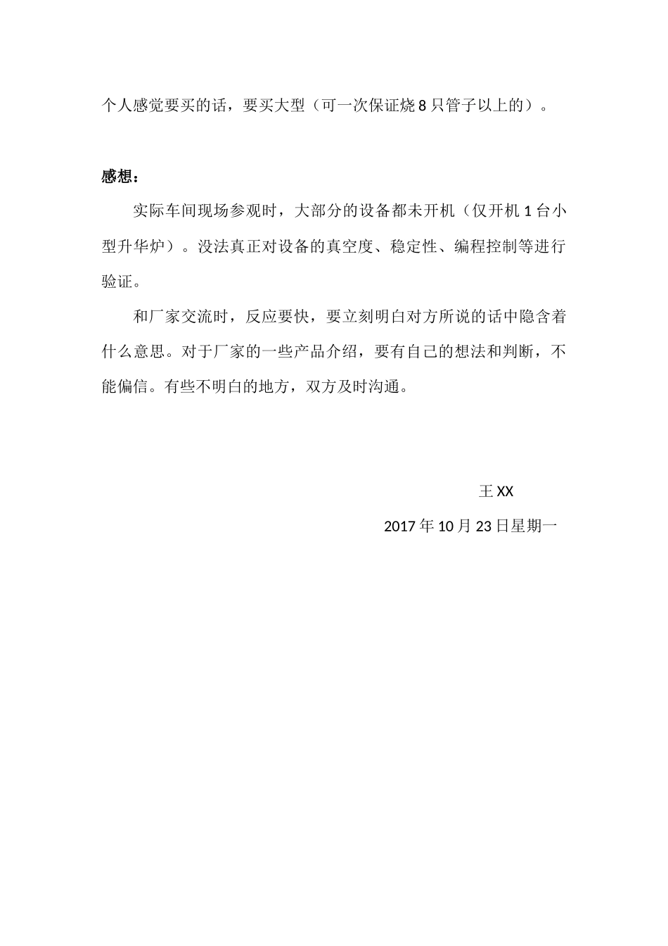 出差总结报告(同名14943)_第3页