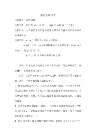 出差总结报告(同名14943)