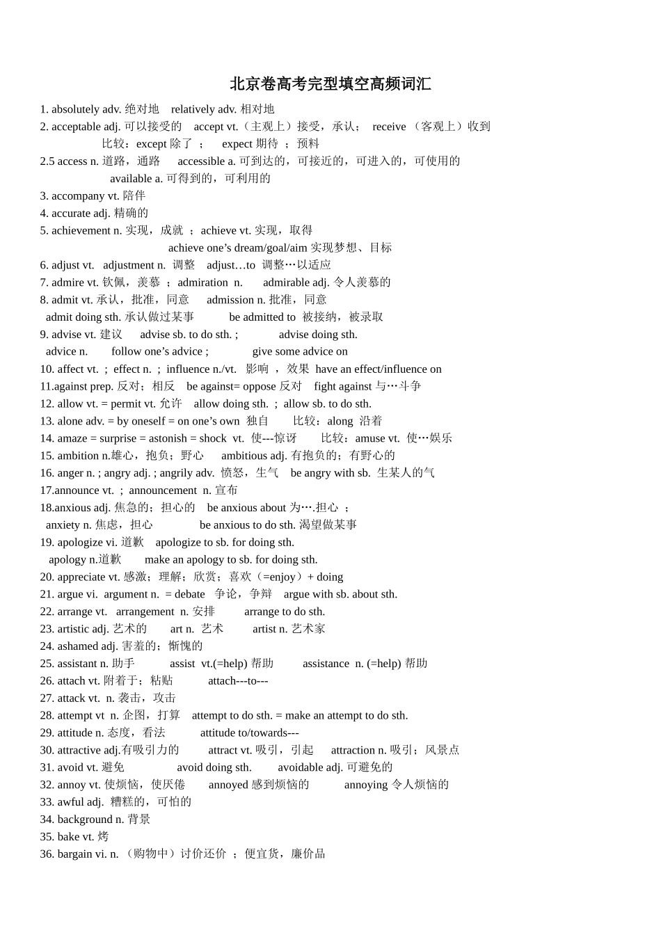 北京卷高考英语完型填空常考词汇整理_第1页