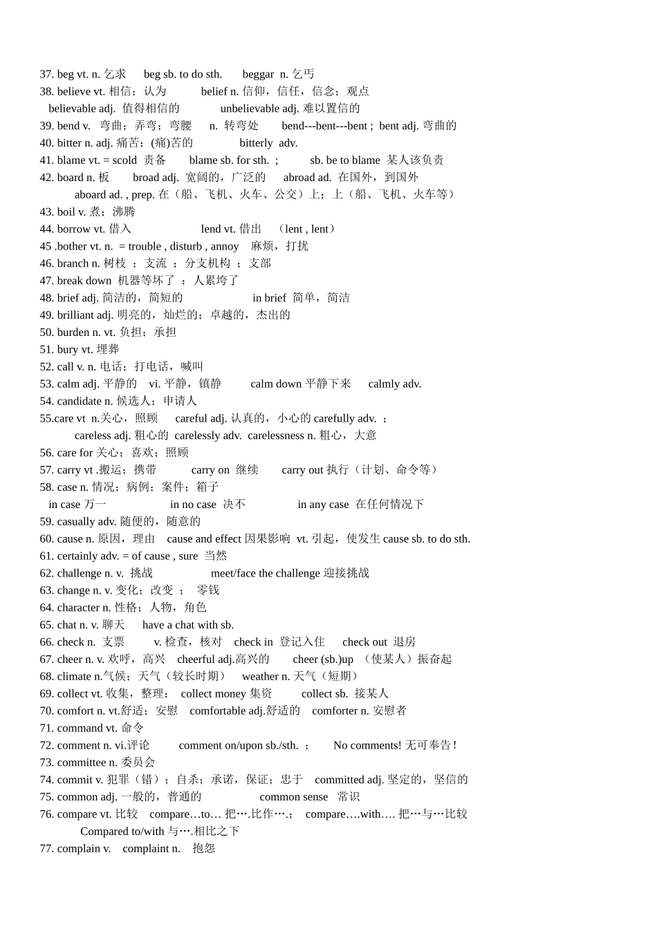 北京卷高考英语完型填空常考词汇整理_第2页