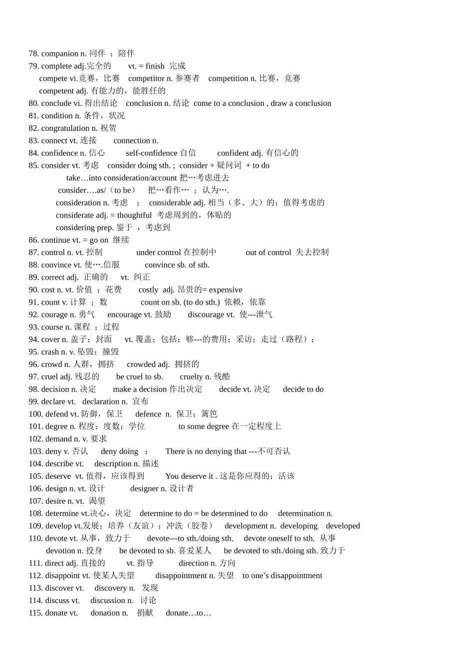 北京卷高考英语完型填空常考词汇整理_第3页