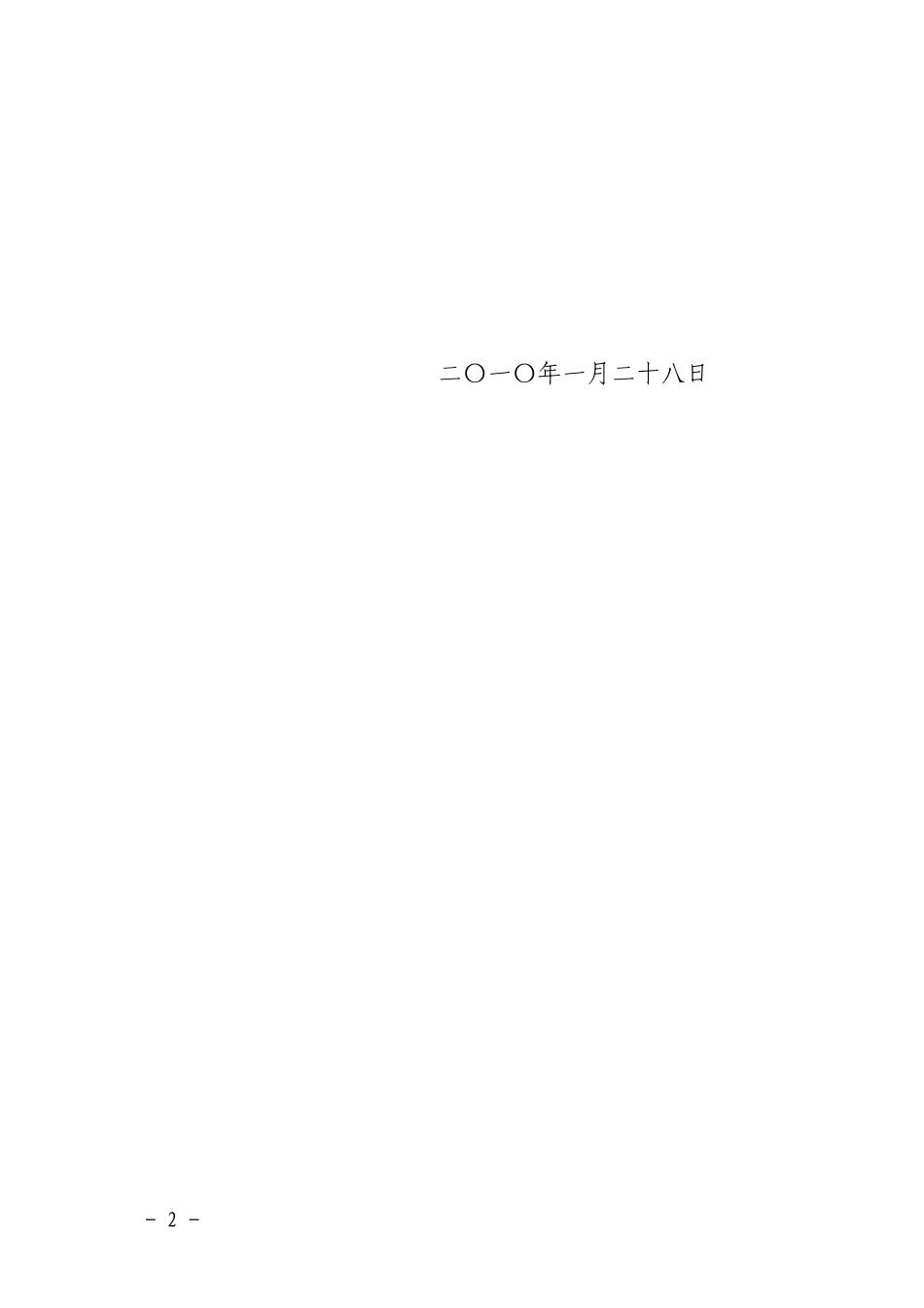 北京市西城区人民政府办公室关于印发北京市西城区住房和城市建设委主要职责内设机构和人员编制规定的通知_第2页