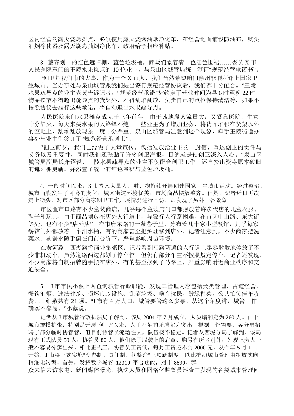 北京军转干部考试真题(2014)_第2页