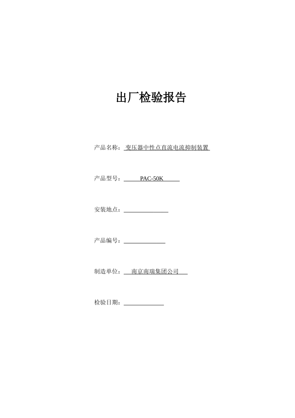 出厂检验报告_第1页