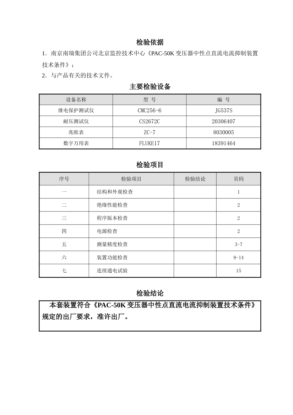 出厂检验报告_第2页