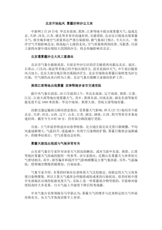 北京开始起风-雾霾好转沙尘又来