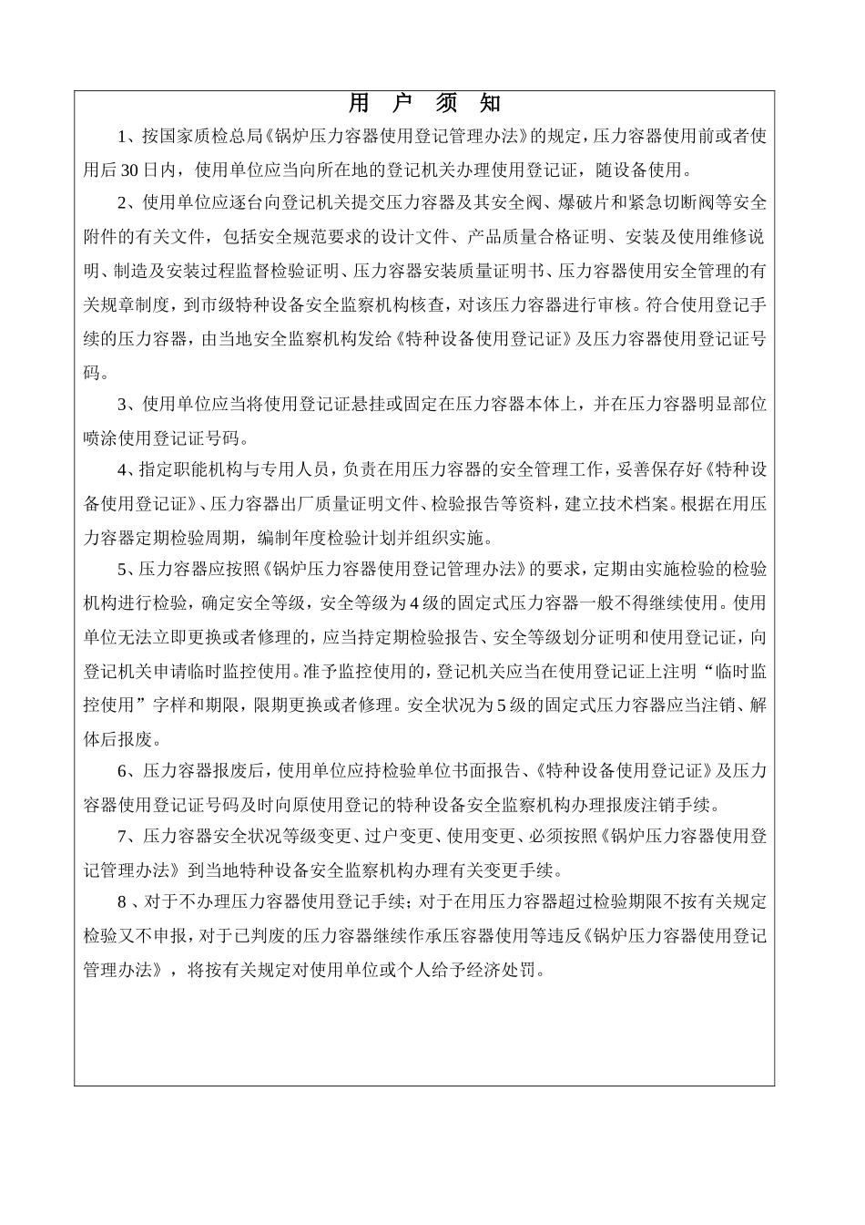 出厂质量证明书_第3页