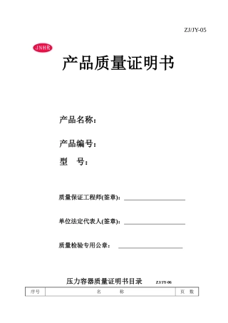 出厂质量证明书