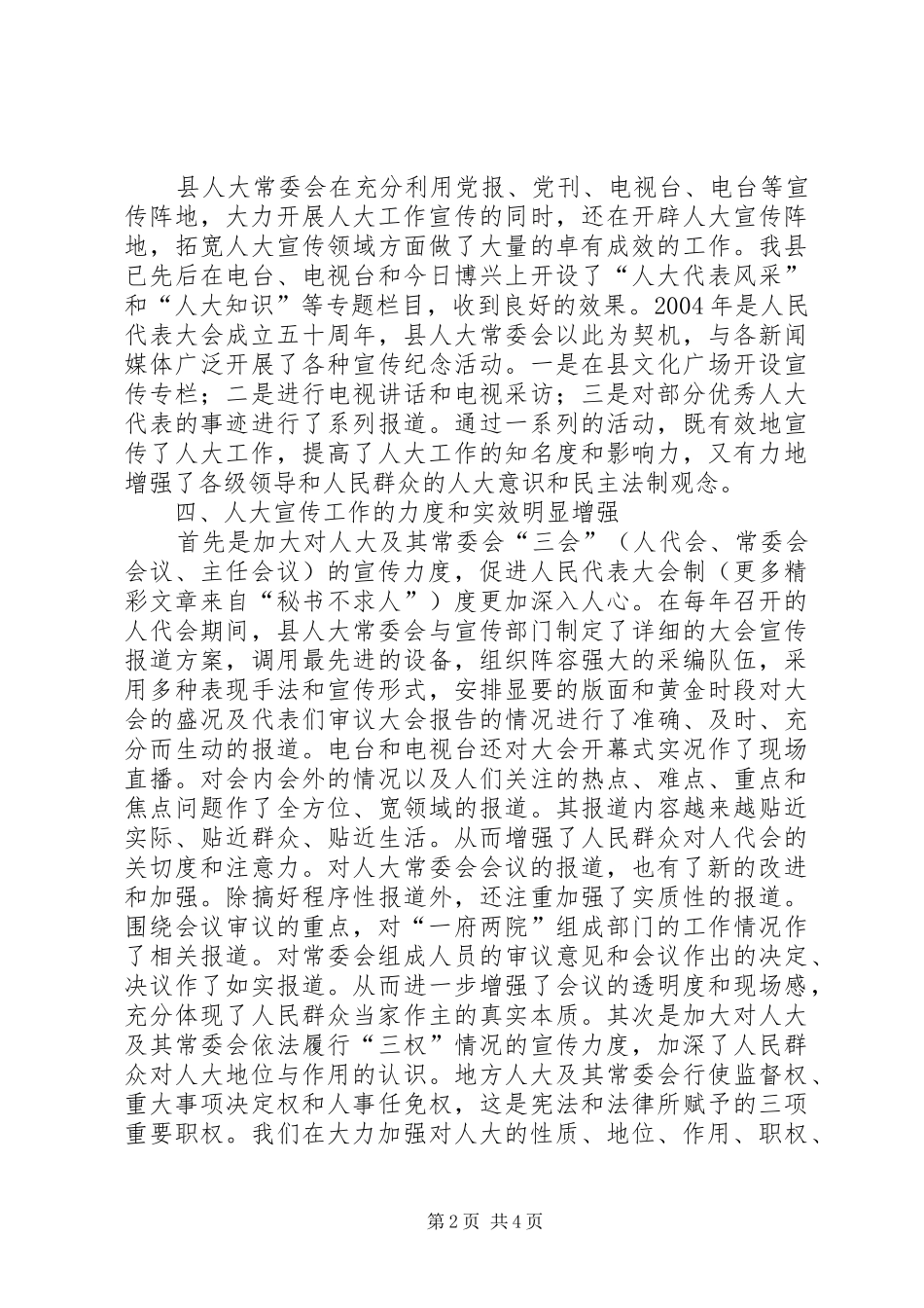 人大宣传工作总结_第2页