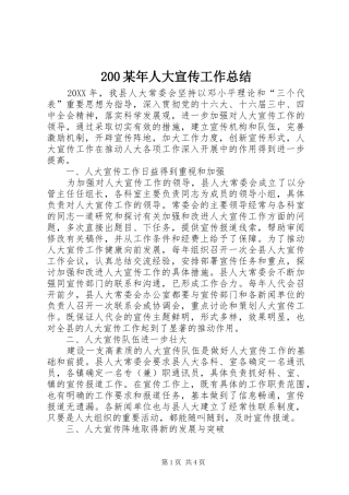 人大宣传工作总结