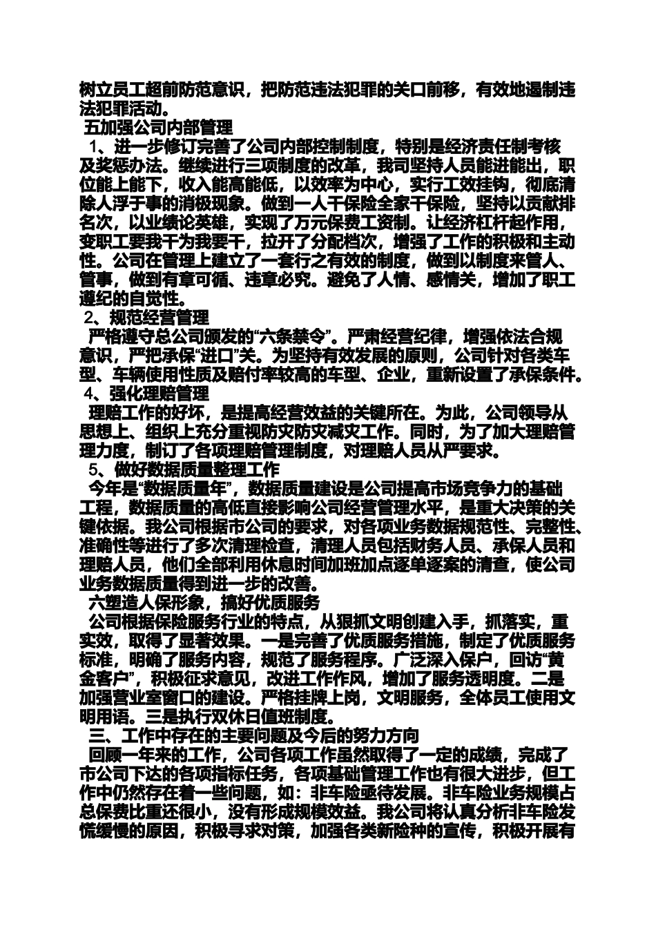 出单员的岗位职责_第3页