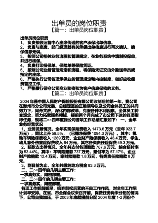 出单员的岗位职责