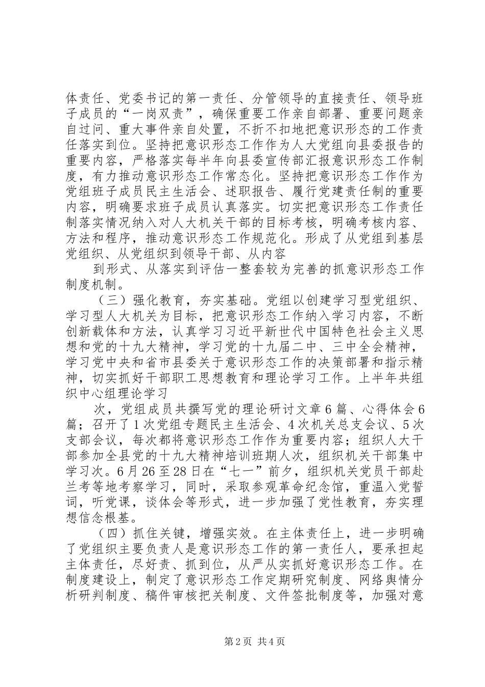 人大意识形态报告范文大全_第2页