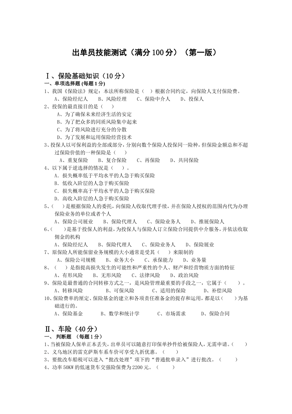 出单员技能测试-201109第一版_第1页