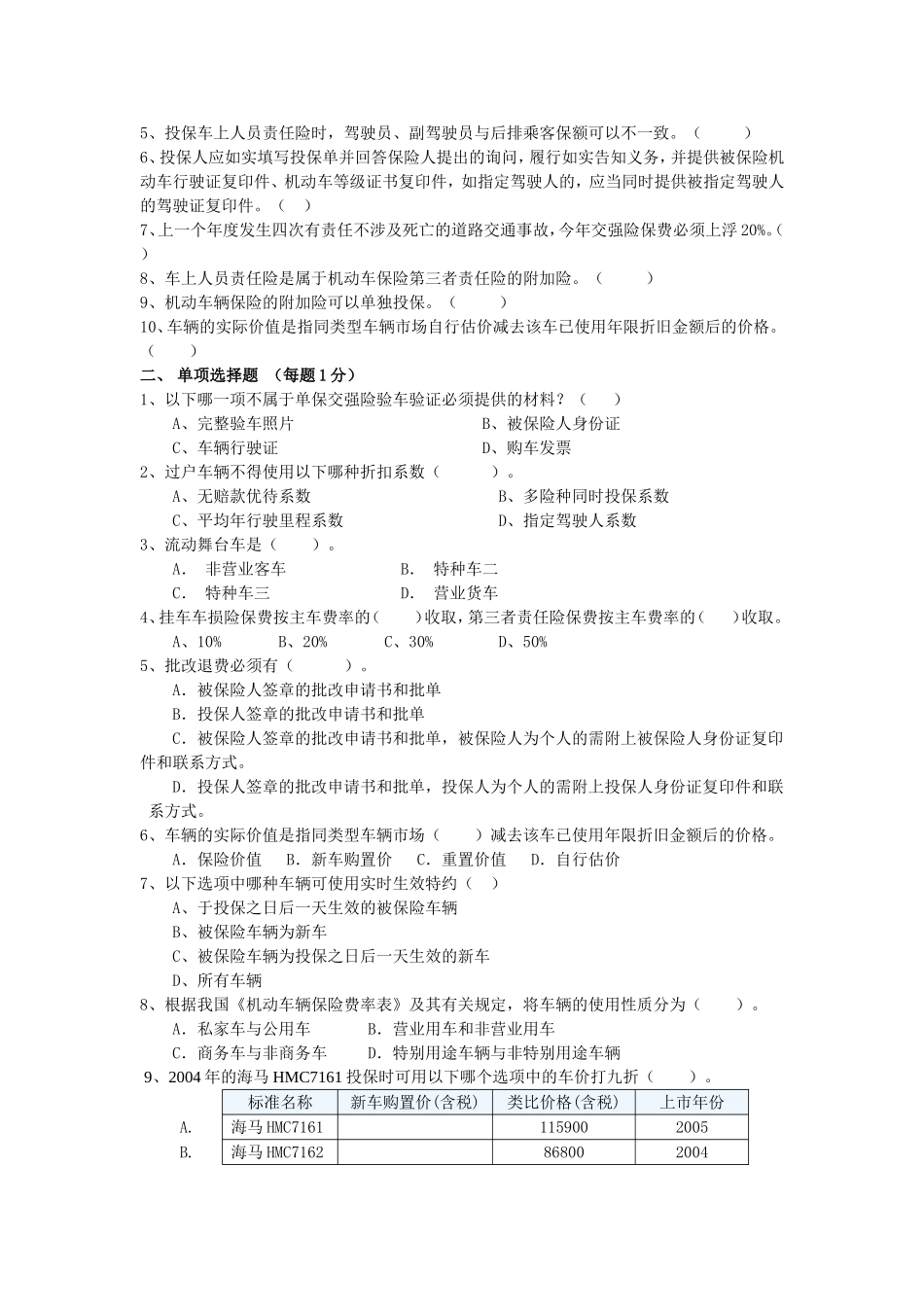 出单员技能测试-201109第一版_第2页