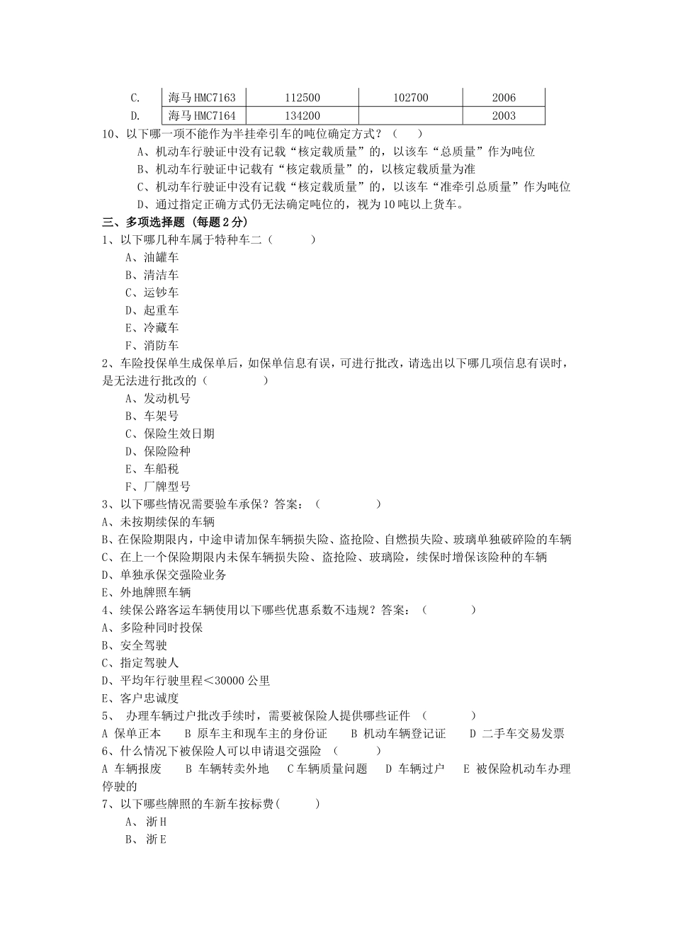 出单员技能测试-201109第一版_第3页