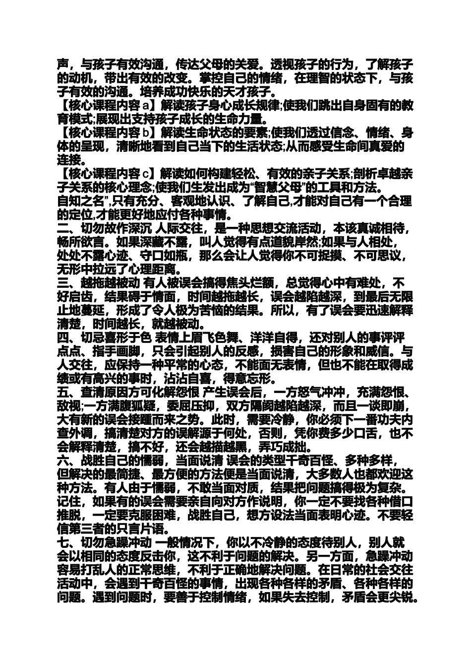 北京口才培训班多少钱_第2页